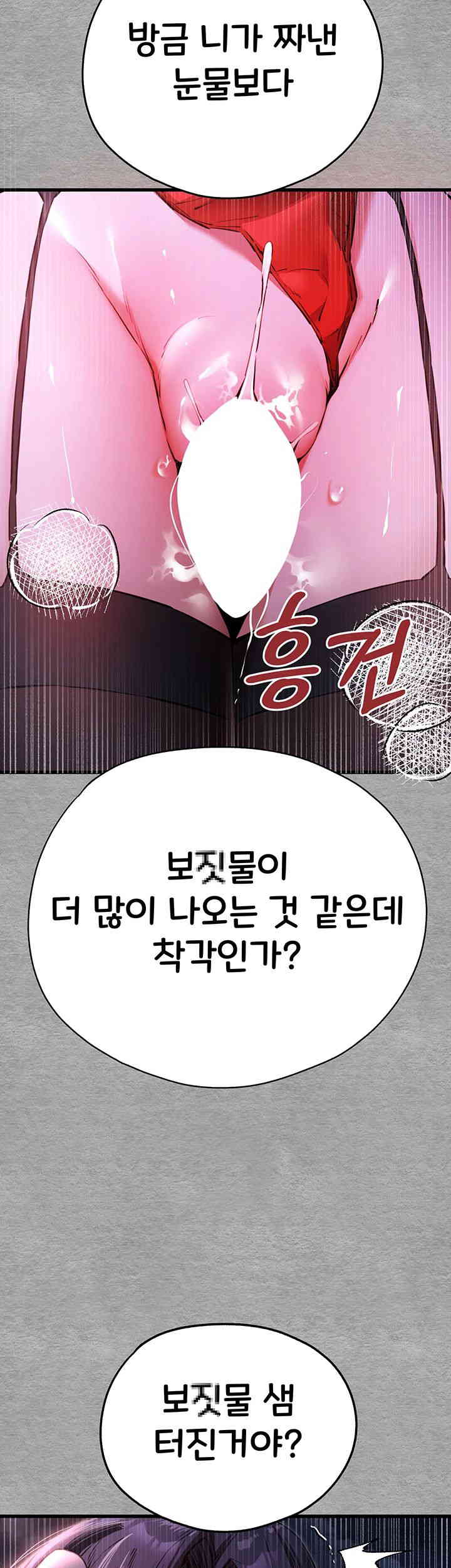 You Want to do it With a Woman You Don't Know? Raw Chapter 57 Page 24