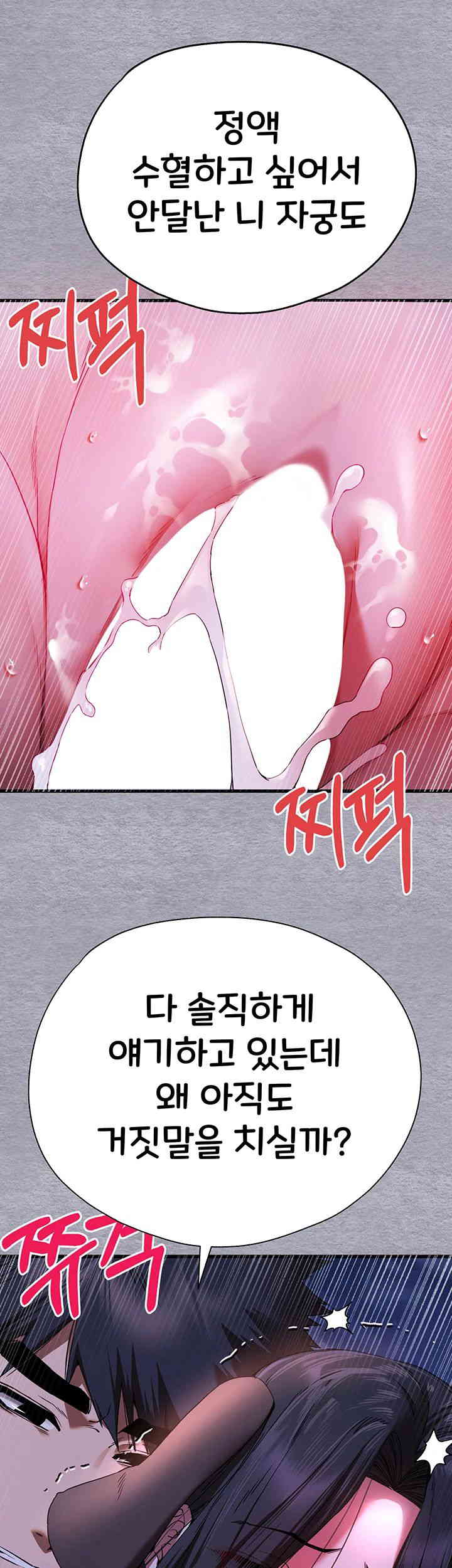 You Want to do it With a Woman You Don't Know? Raw Chapter 57 Page 32