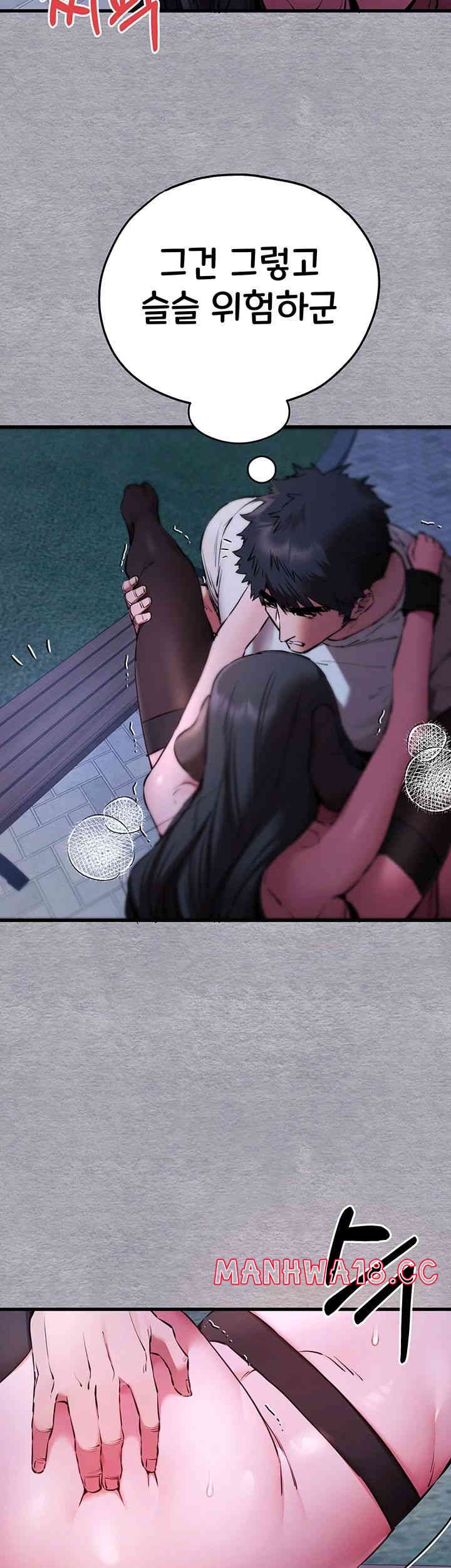 You Want to do it With a Woman You Don't Know? Raw Chapter 58 Page 21