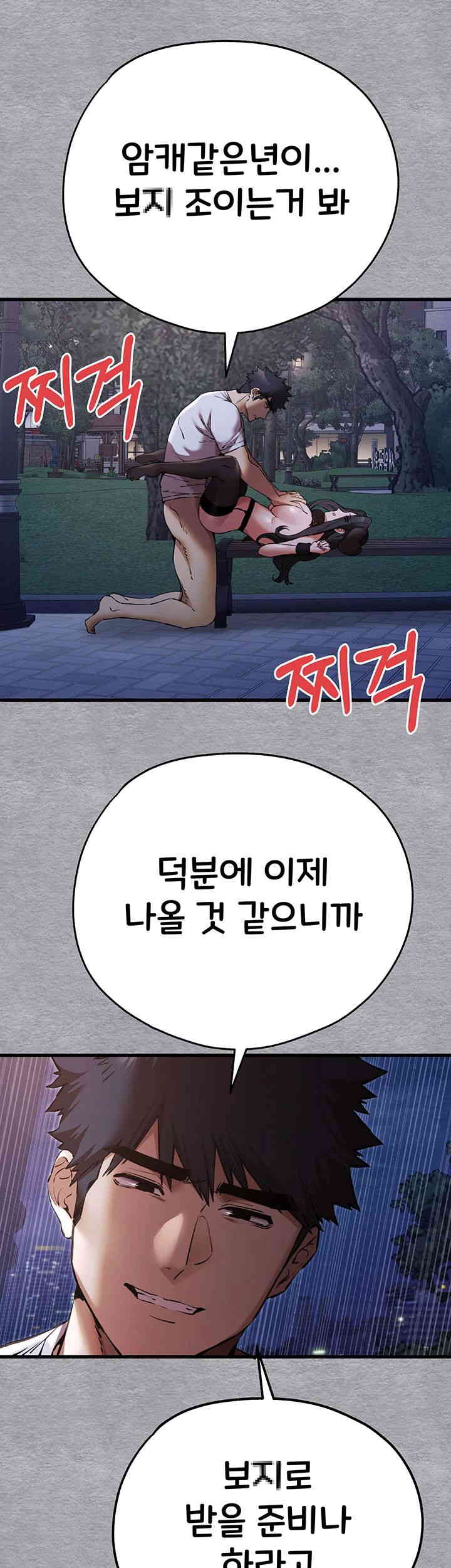 You Want to do it With a Woman You Don't Know? Raw Chapter 58 Page 24