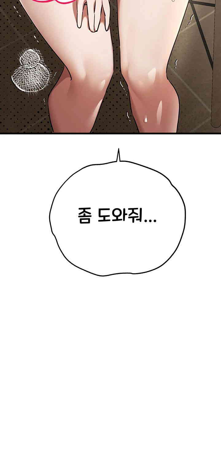 You Want to do it With a Woman You Don't Know? Raw Chapter 58 Page 54