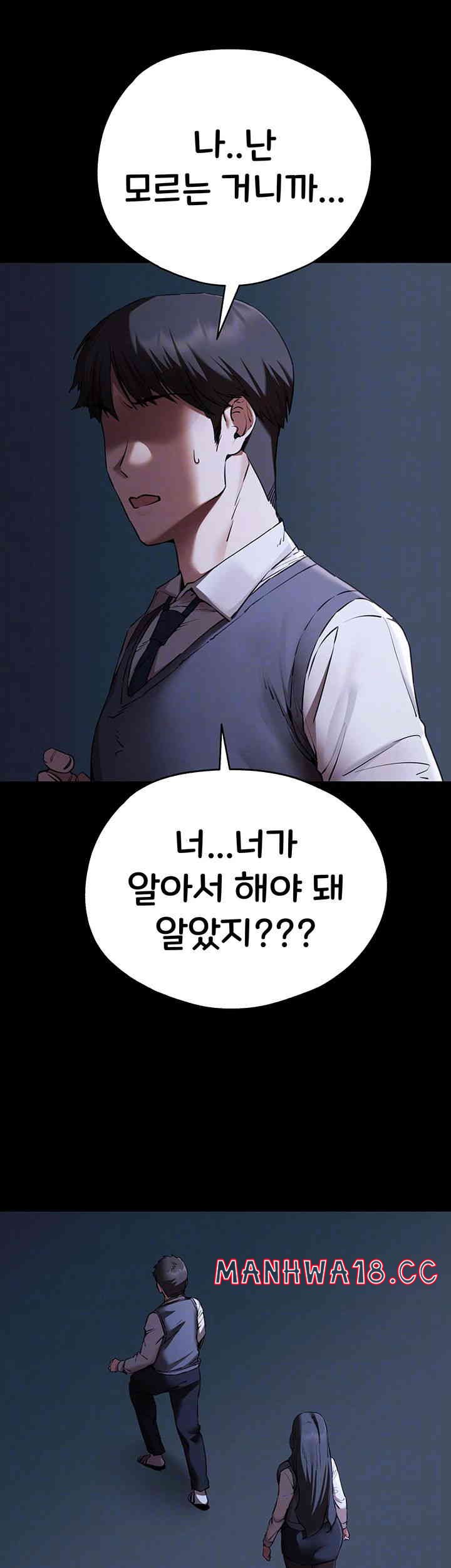 You Want to do it With a Woman You Don't Know? Raw Chapter 58 Page 6