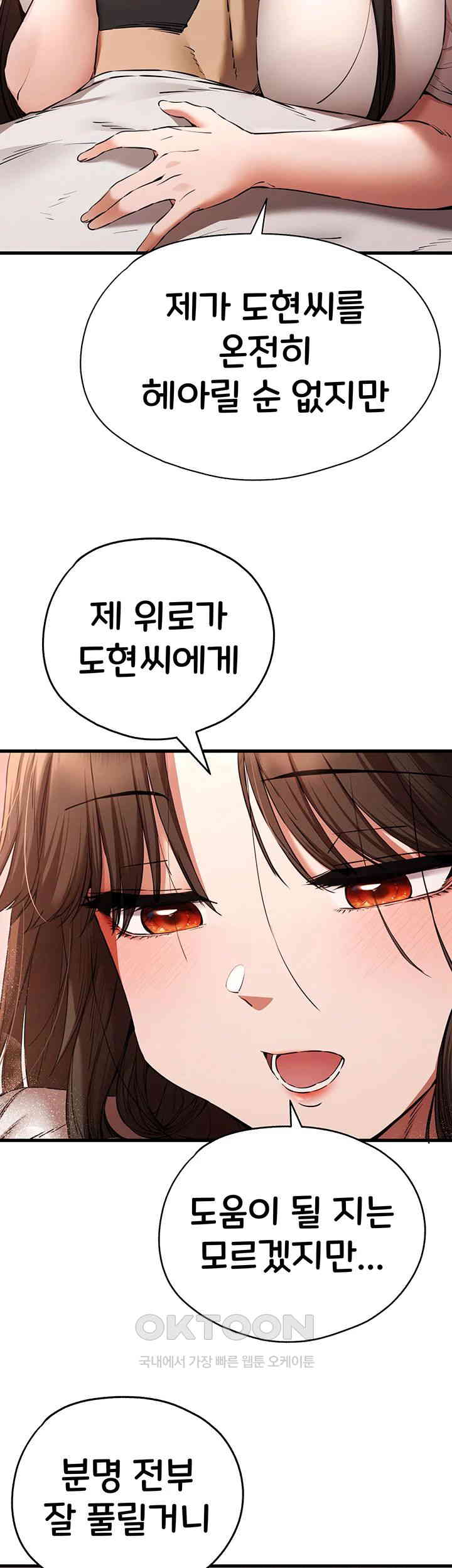 You Want to do it With a Woman You Don't Know? Raw Chapter 59 Page 44
