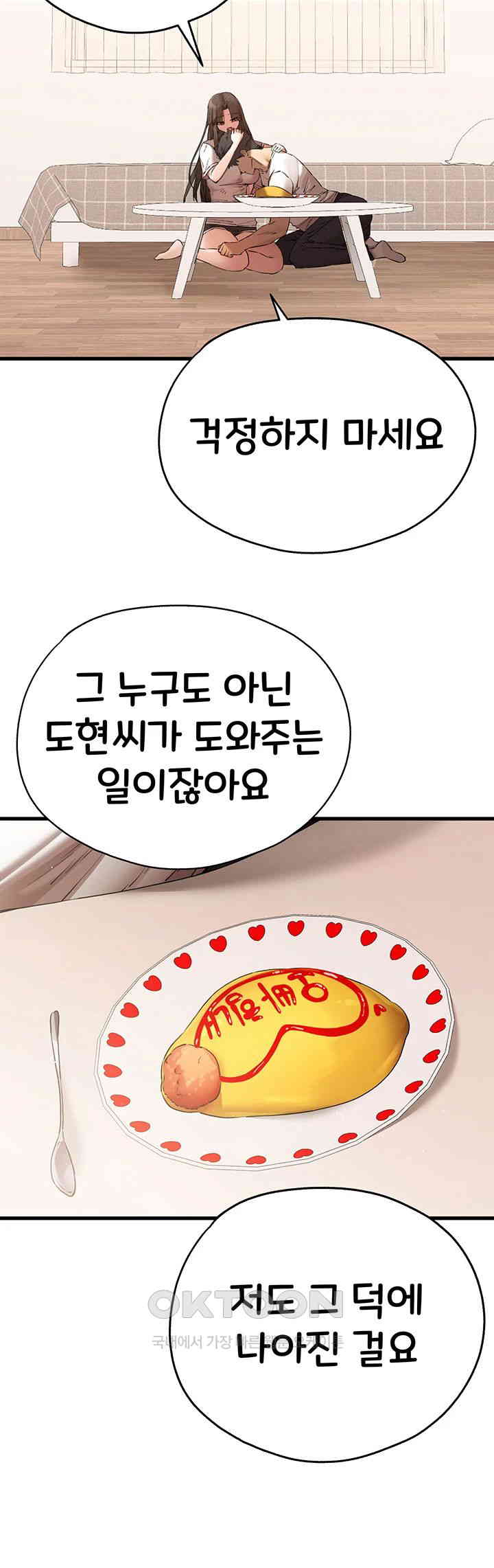 You Want to do it With a Woman You Don't Know? Raw Chapter 59 Page 45