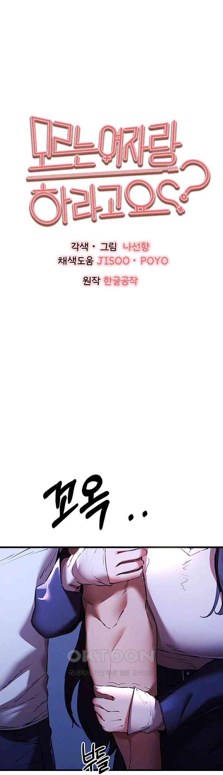 You Want to do it With a Woman You Don't Know? Raw Chapter 59 Page 6