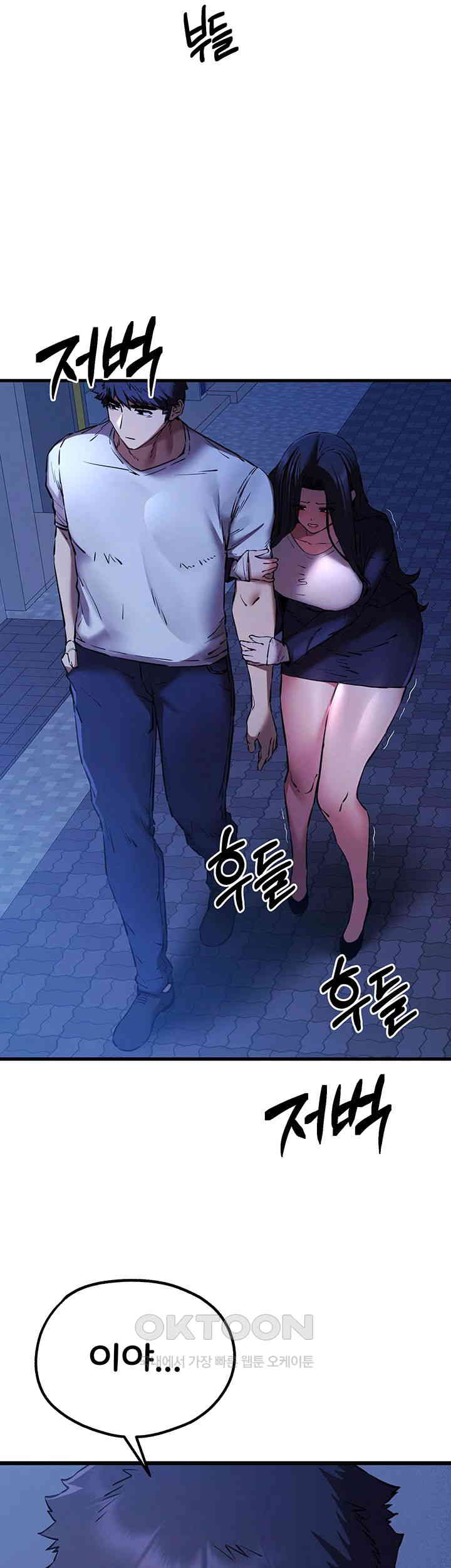 You Want to do it With a Woman You Don't Know? Raw Chapter 59 Page 7