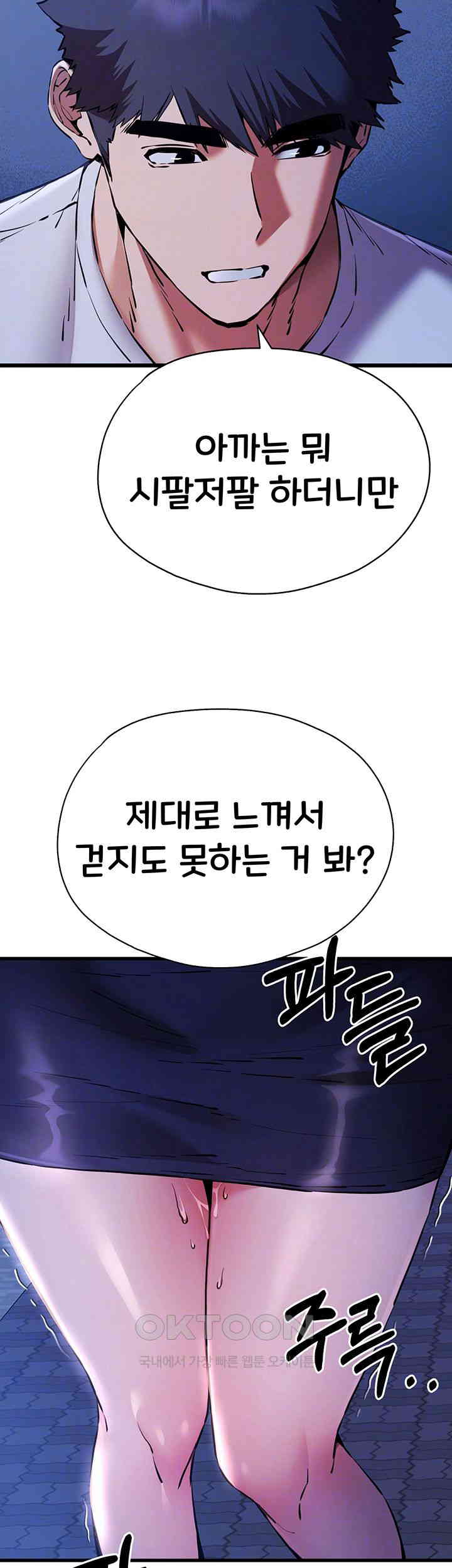 You Want to do it With a Woman You Don't Know? Raw Chapter 59 Page 8