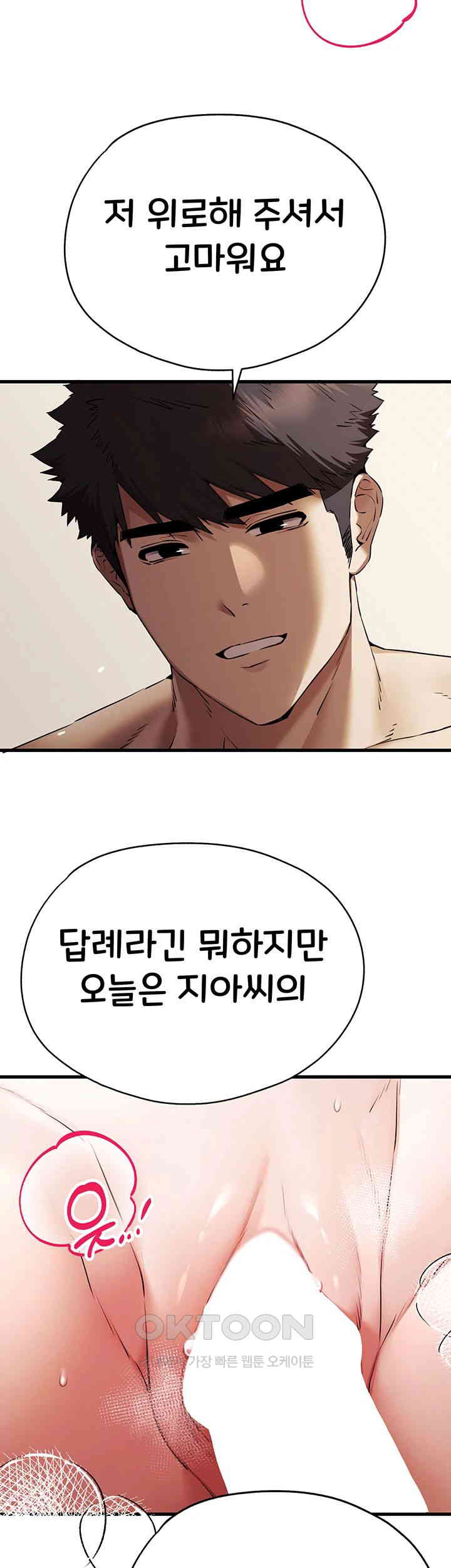 You Want to do it With a Woman You Don't Know? Raw Chapter 60 Page 44