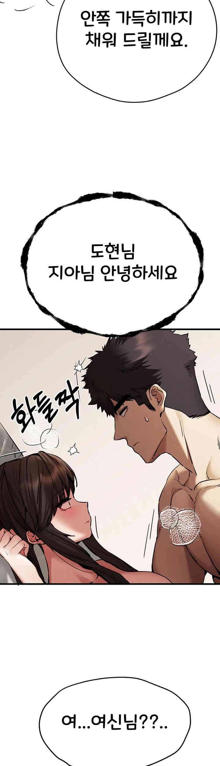 You Want to do it With a Woman You Don't Know? Raw Chapter 60 Page 45