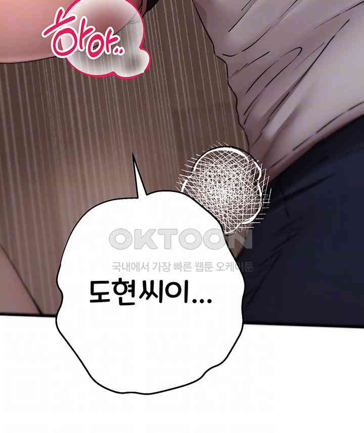You Want to do it With a Woman You Don't Know? Raw Chapter 60 Page 6