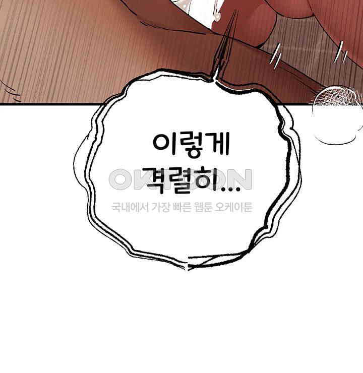 You Want to do it With a Woman You Don't Know? Raw Chapter 61 Page 23