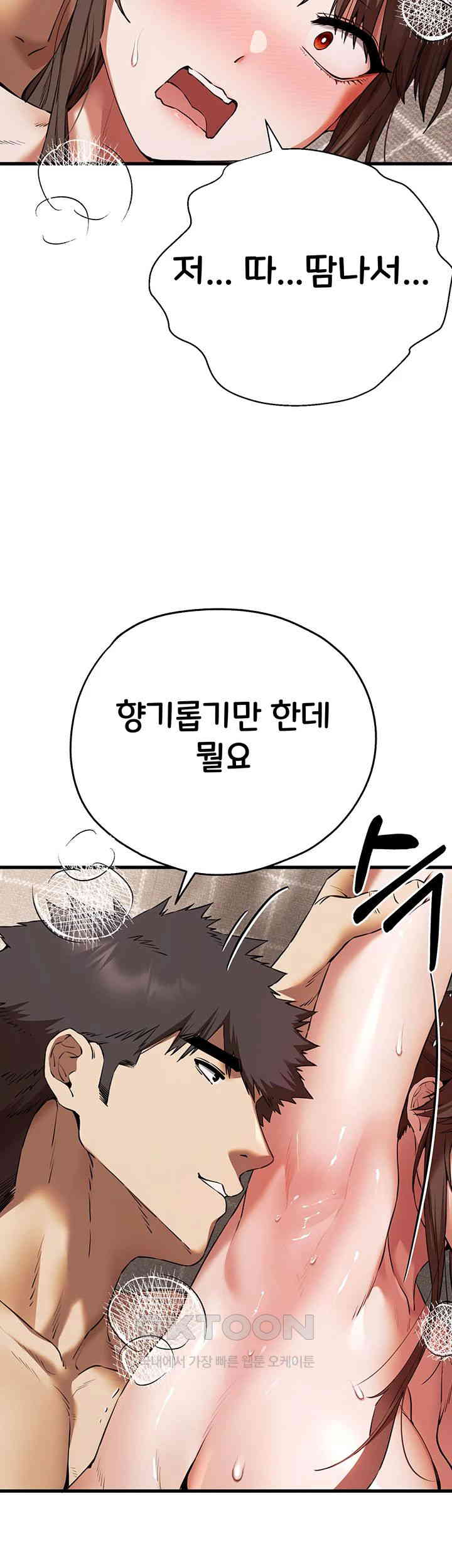 You Want to do it With a Woman You Don't Know? Raw Chapter 61 Page 32