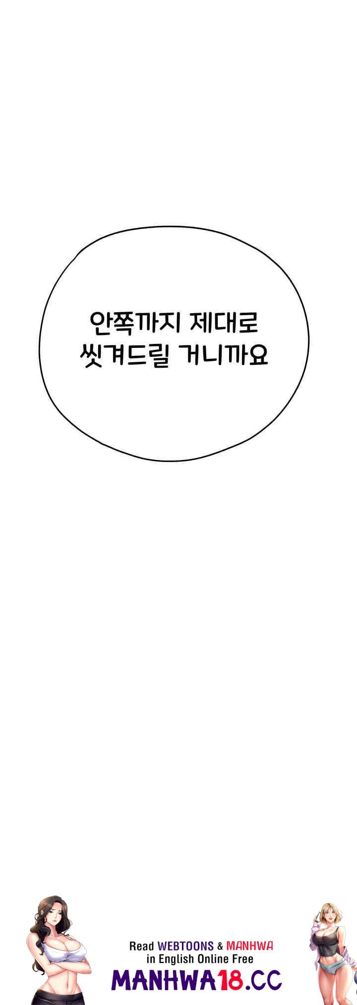 You Want to do it With a Woman You Don't Know? Raw Chapter 61 Page 45