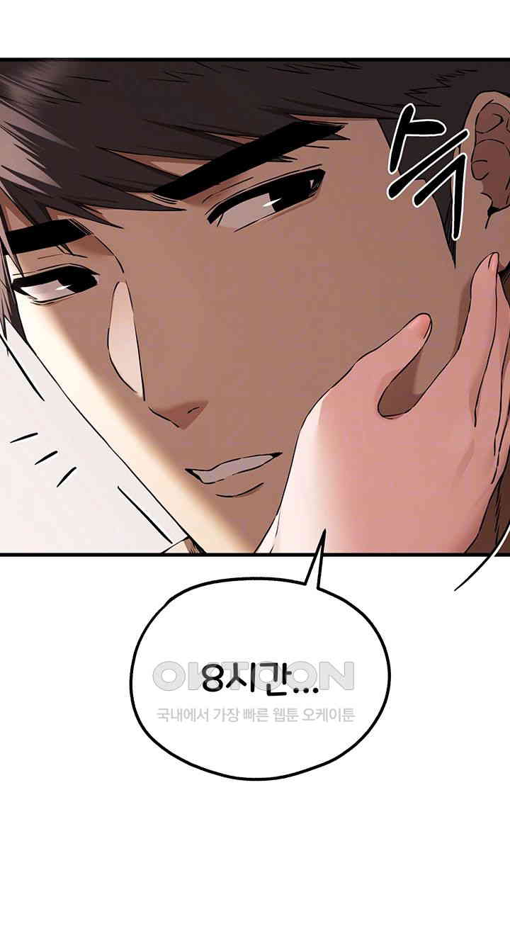You Want to do it With a Woman You Don't Know? Raw Chapter 61 Page 6