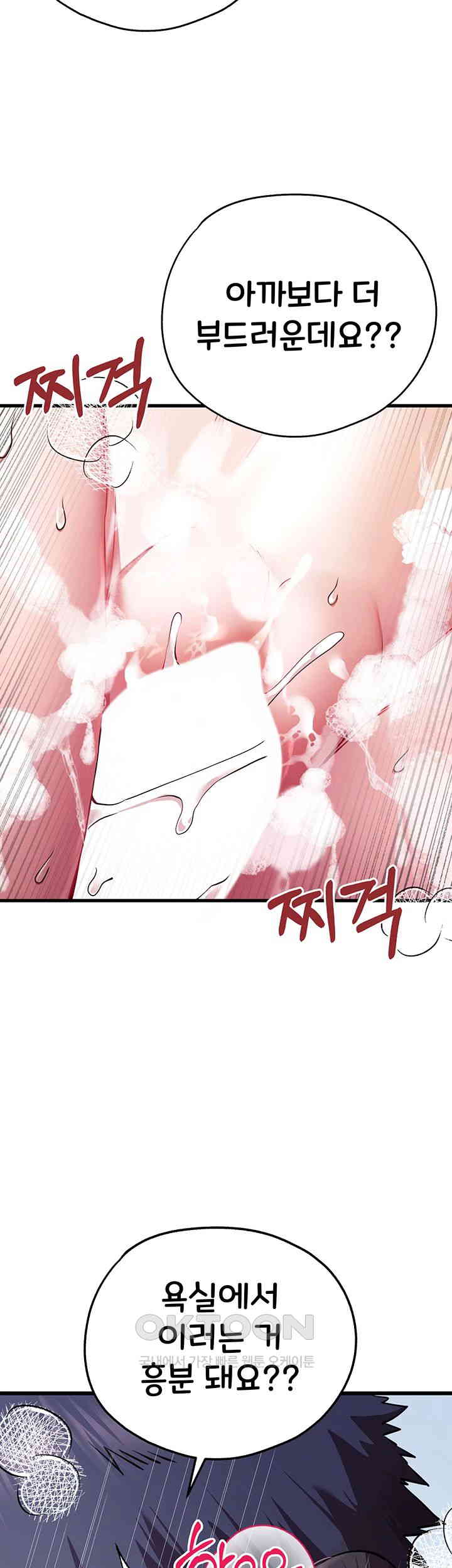 You Want to do it With a Woman You Don't Know? Raw Chapter 62 Page 10