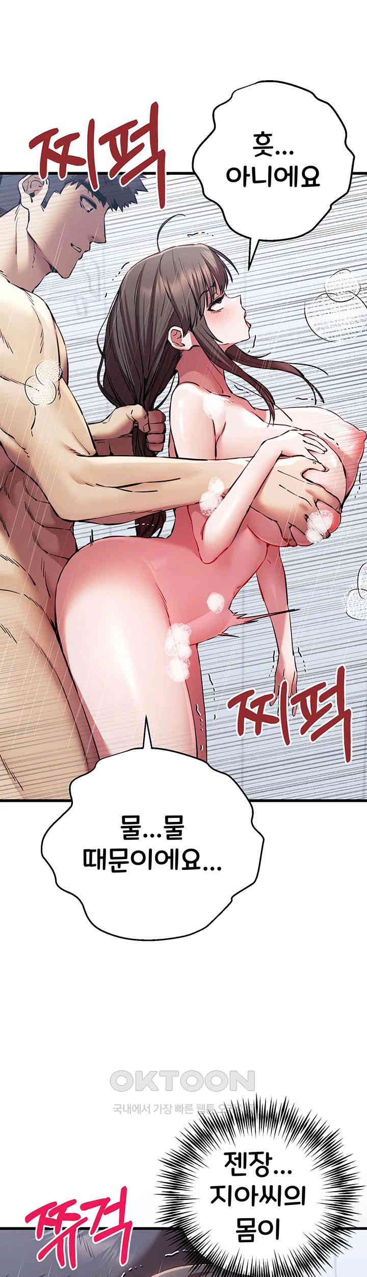 You Want to do it With a Woman You Don't Know? Raw Chapter 62 Page 12