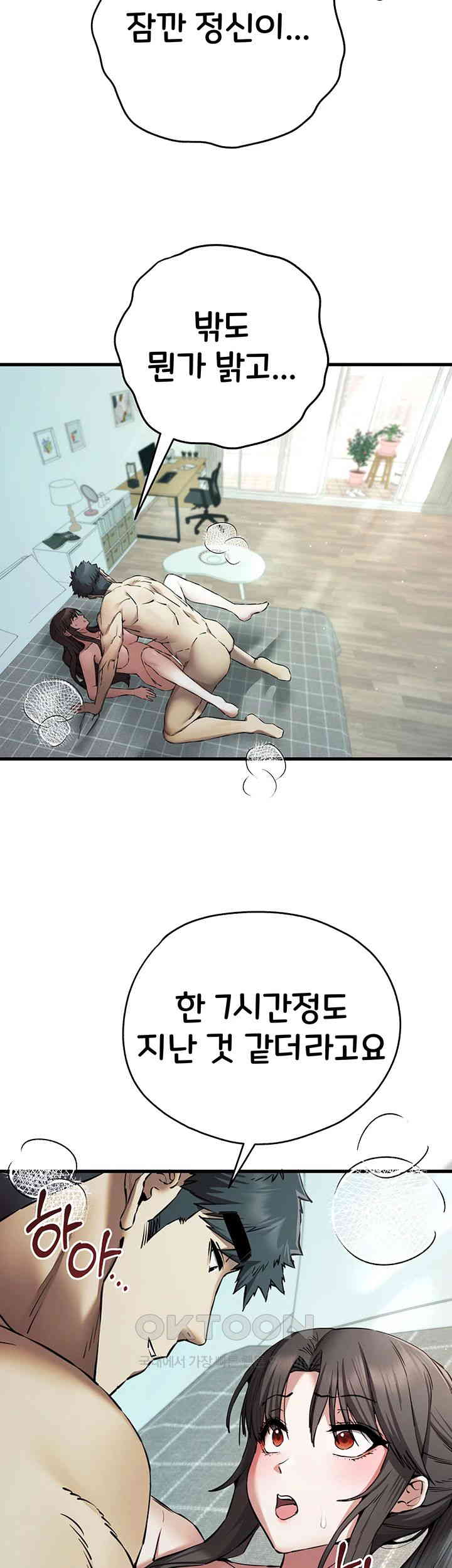 You Want to do it With a Woman You Don't Know? Raw Chapter 62 Page 43