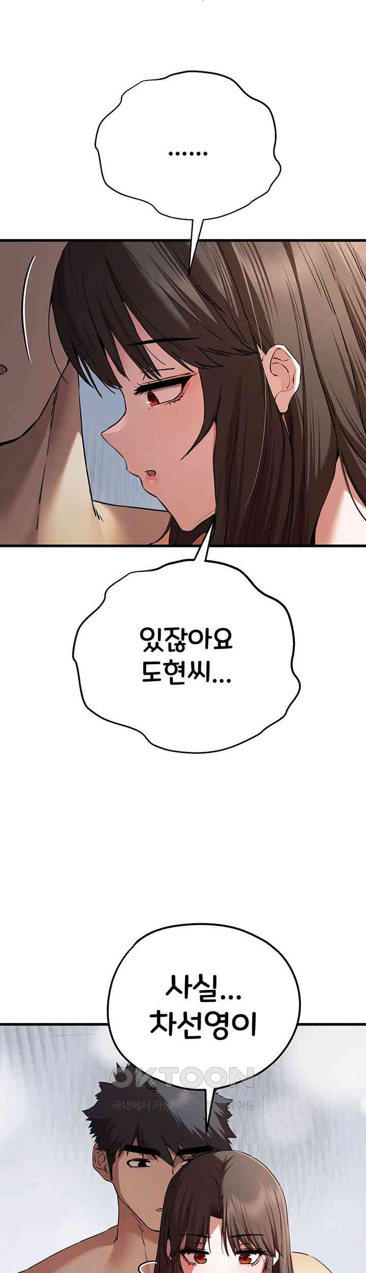 You Want to do it With a Woman You Don't Know? Raw Chapter 62 Page 55
