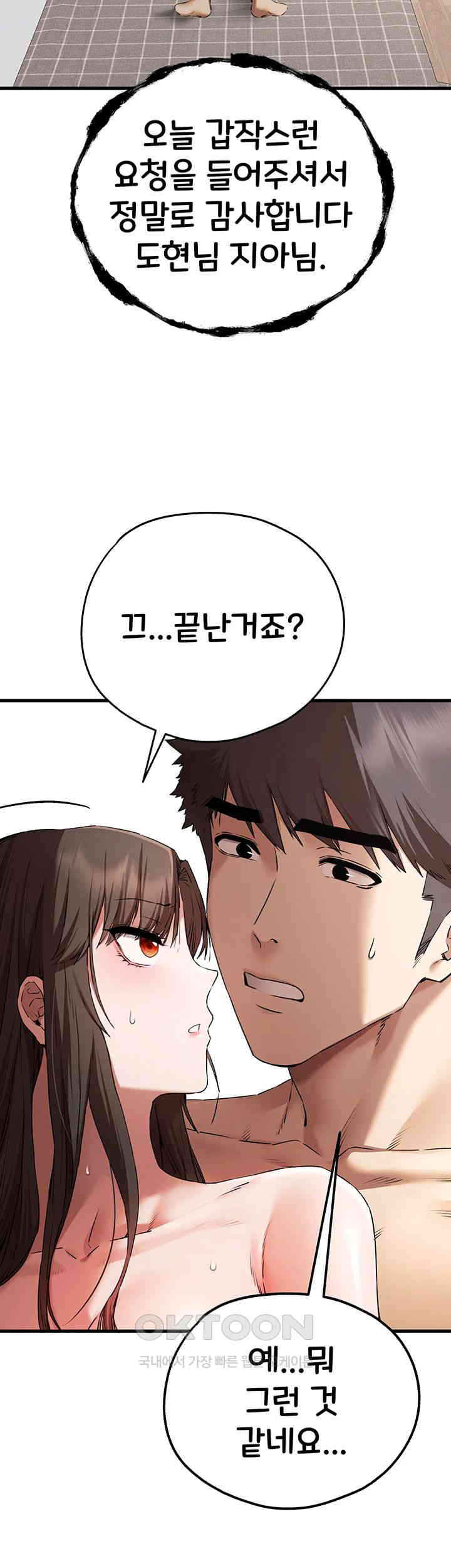 You Want to do it With a Woman You Don't Know? Raw Chapter 63 Page 21
