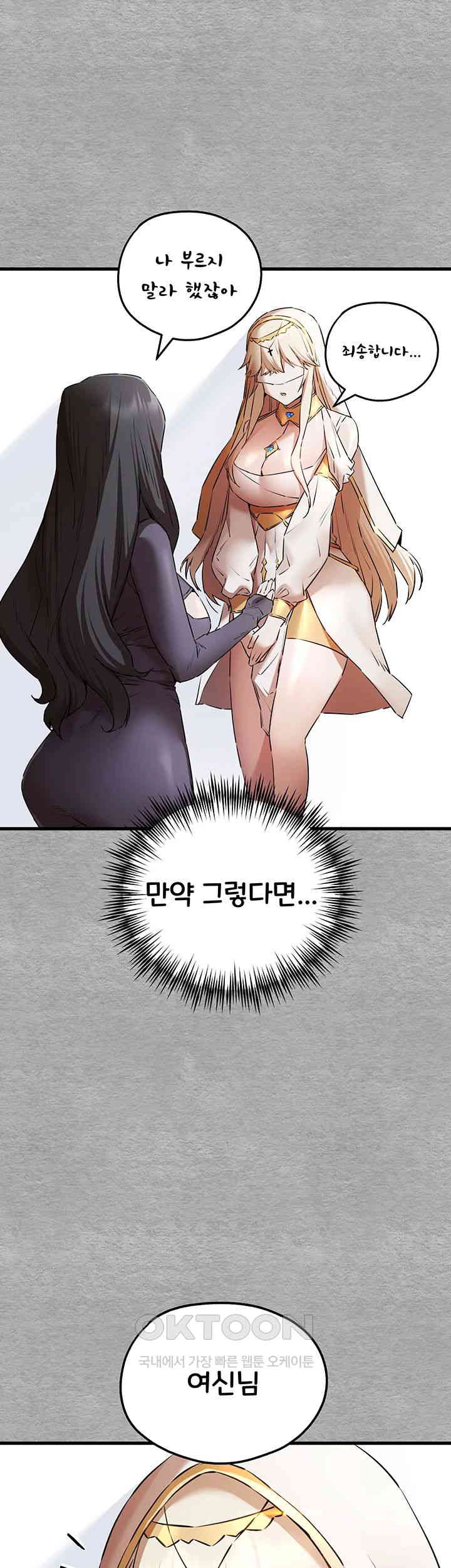 You Want to do it With a Woman You Don't Know? Raw Chapter 63 Page 44
