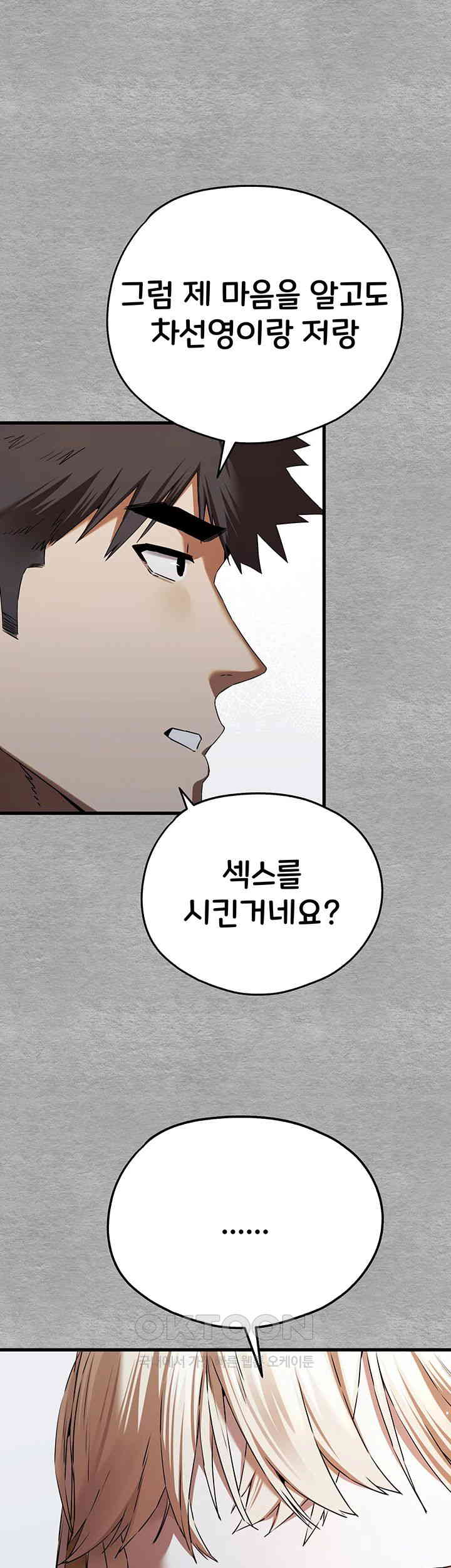 You Want to do it With a Woman You Don't Know? Raw Chapter 63 Page 54