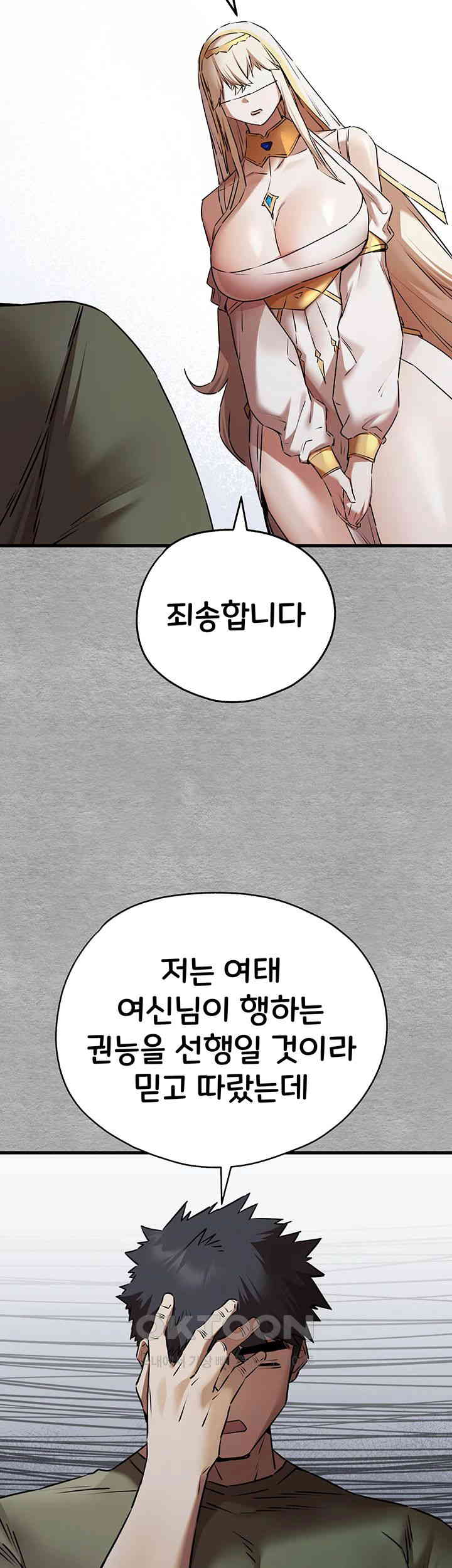 You Want to do it With a Woman You Don't Know? Raw Chapter 63 Page 56