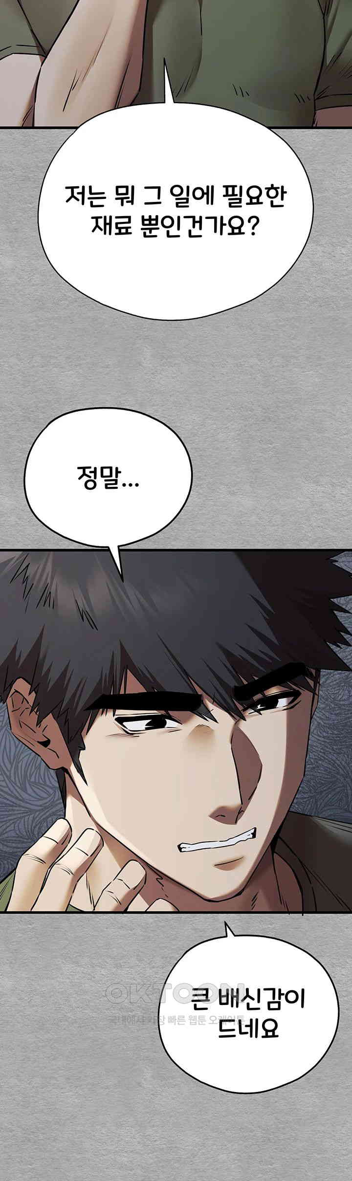 You Want to do it With a Woman You Don't Know? Raw Chapter 63 Page 57