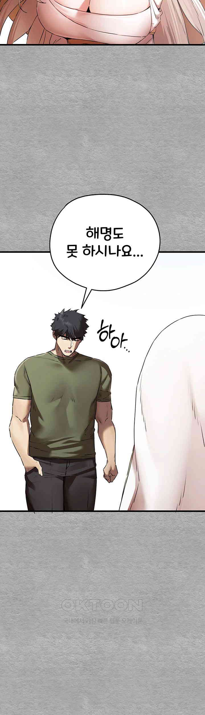 You Want to do it With a Woman You Don't Know? Raw Chapter 63 Page 59