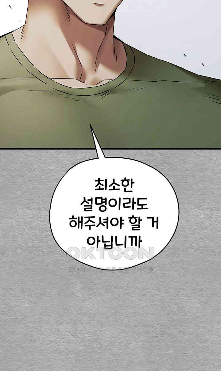 You Want to do it With a Woman You Don't Know? Raw Chapter 64 Page 10