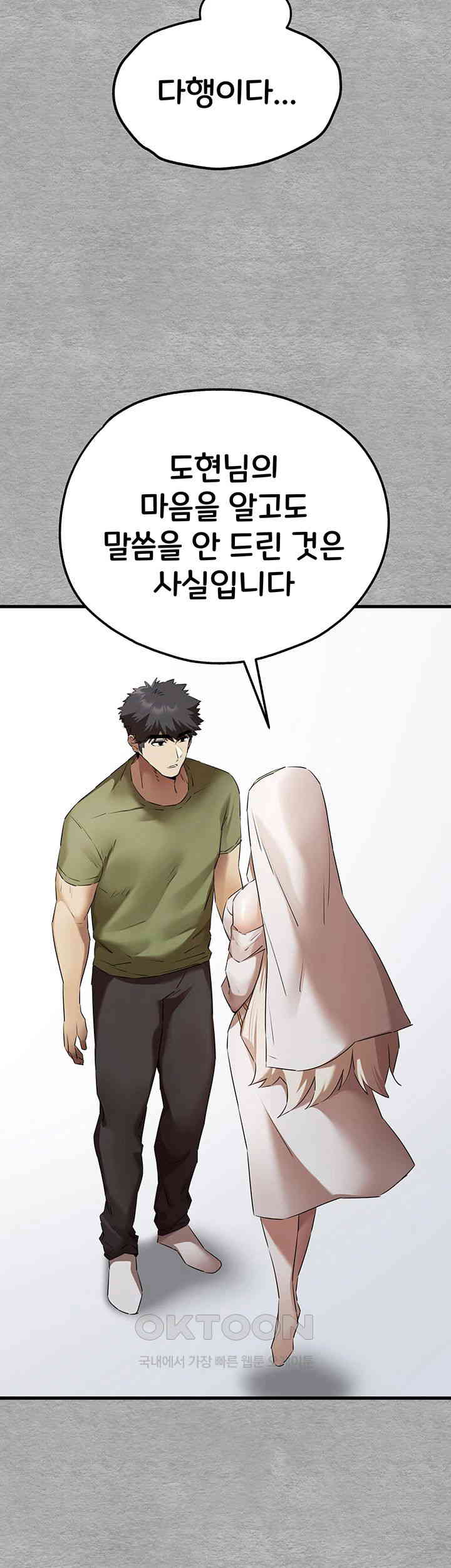 You Want to do it With a Woman You Don't Know? Raw Chapter 64 Page 13