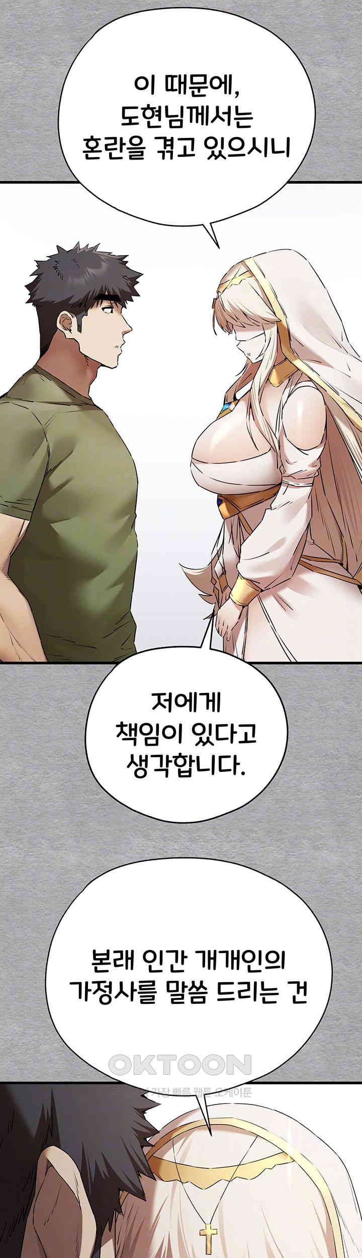 You Want to do it With a Woman You Don't Know? Raw Chapter 64 Page 14
