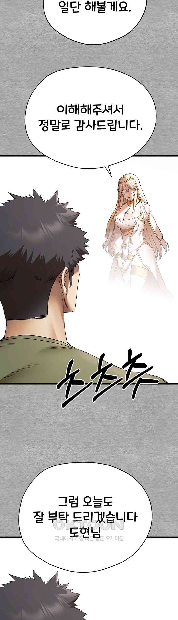 You Want to do it With a Woman You Don't Know? Raw Chapter 64 Page 19