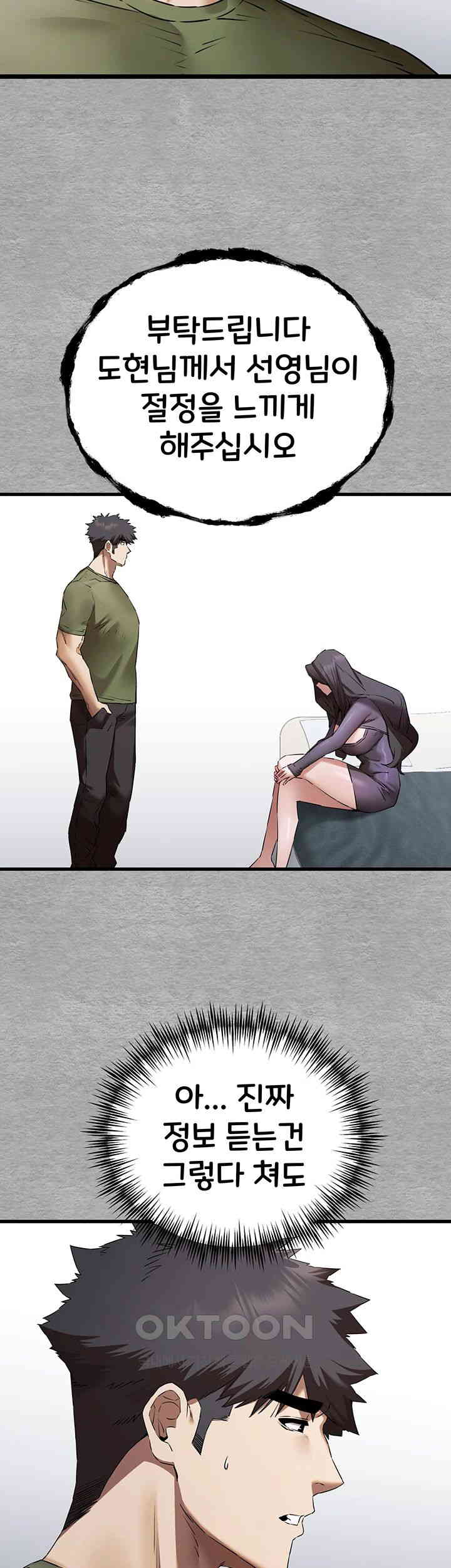 You Want to do it With a Woman You Don't Know? Raw Chapter 64 Page 24