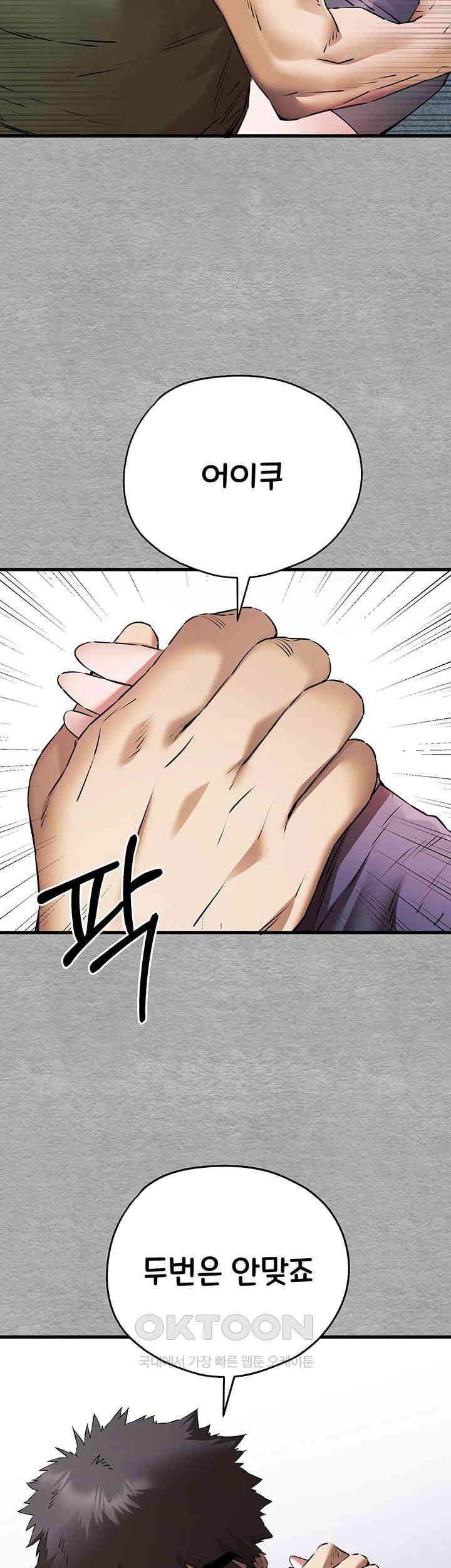 You Want to do it With a Woman You Don't Know? Raw Chapter 64 Page 32