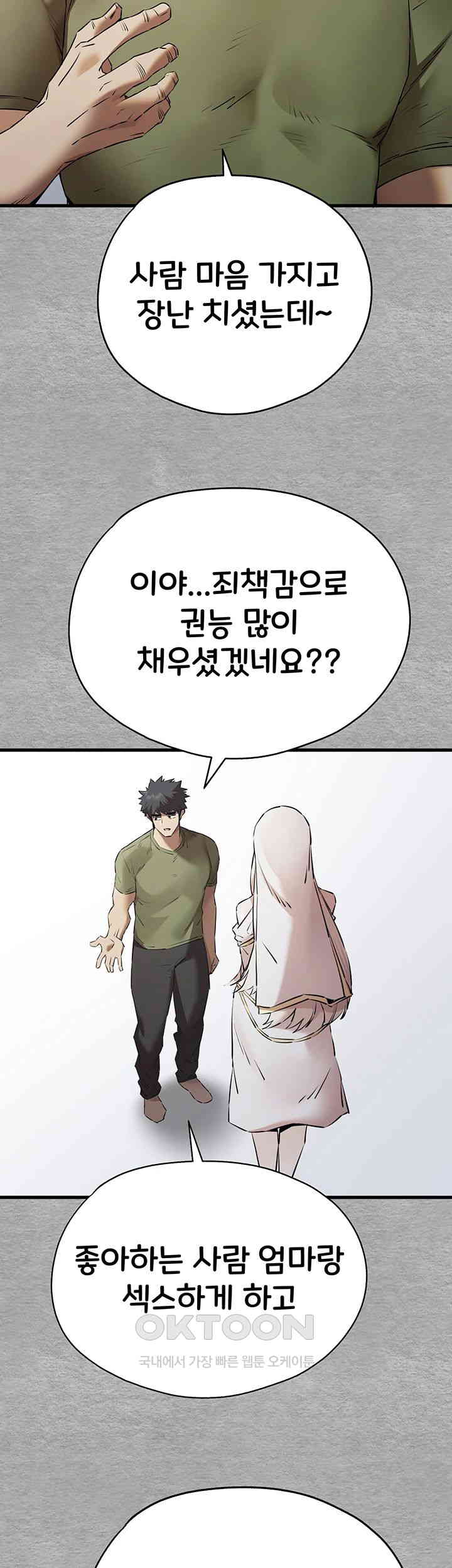 You Want to do it With a Woman You Don't Know? Raw Chapter 64 Page 7