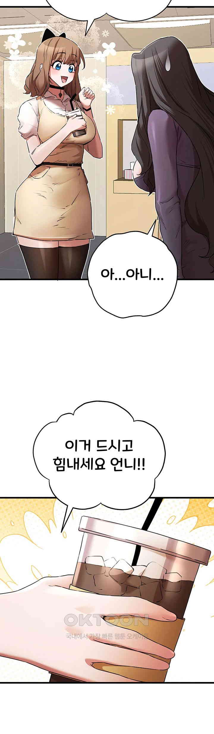 You Want to do it With a Woman You Don't Know? Raw Chapter 65 Page 47