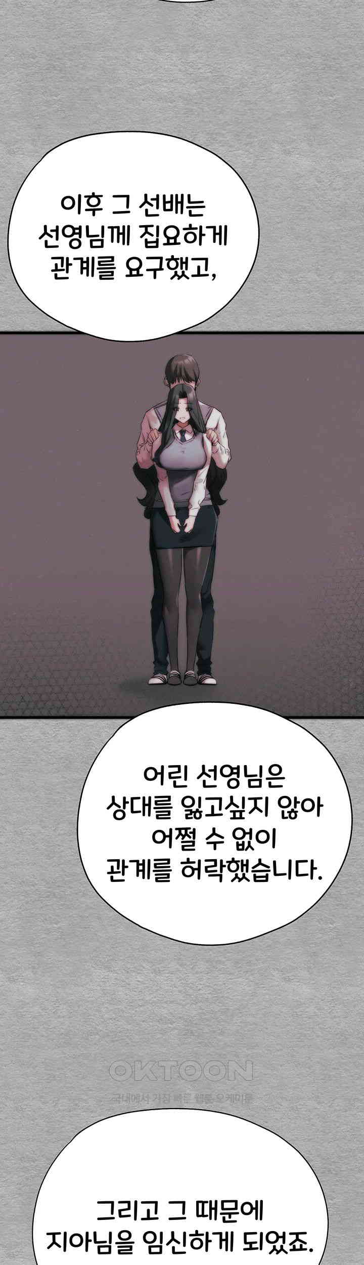 You Want to do it With a Woman You Don't Know? Raw Chapter 66 Page 11