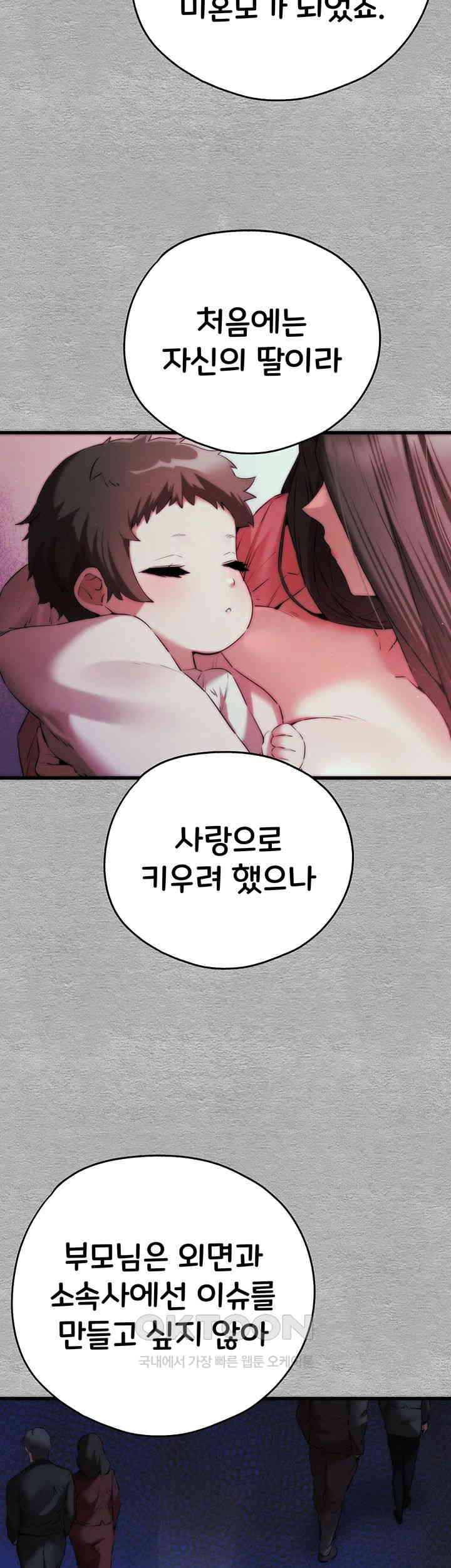 You Want to do it With a Woman You Don't Know? Raw Chapter 66 Page 16