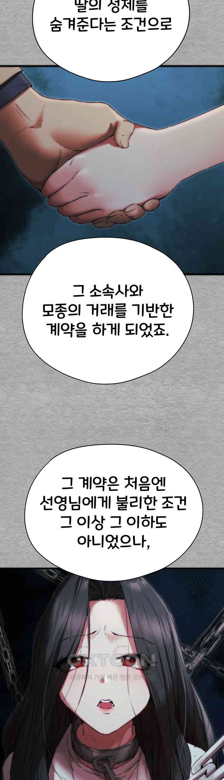 You Want to do it With a Woman You Don't Know? Raw Chapter 66 Page 23