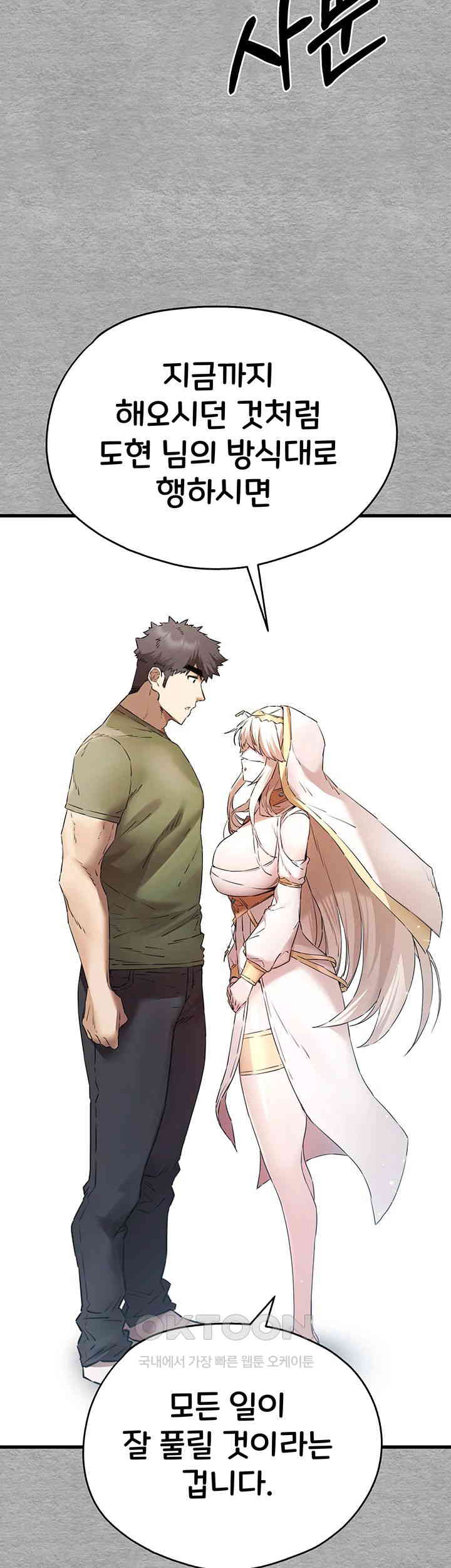 You Want to do it With a Woman You Don't Know? Raw Chapter 66 Page 43