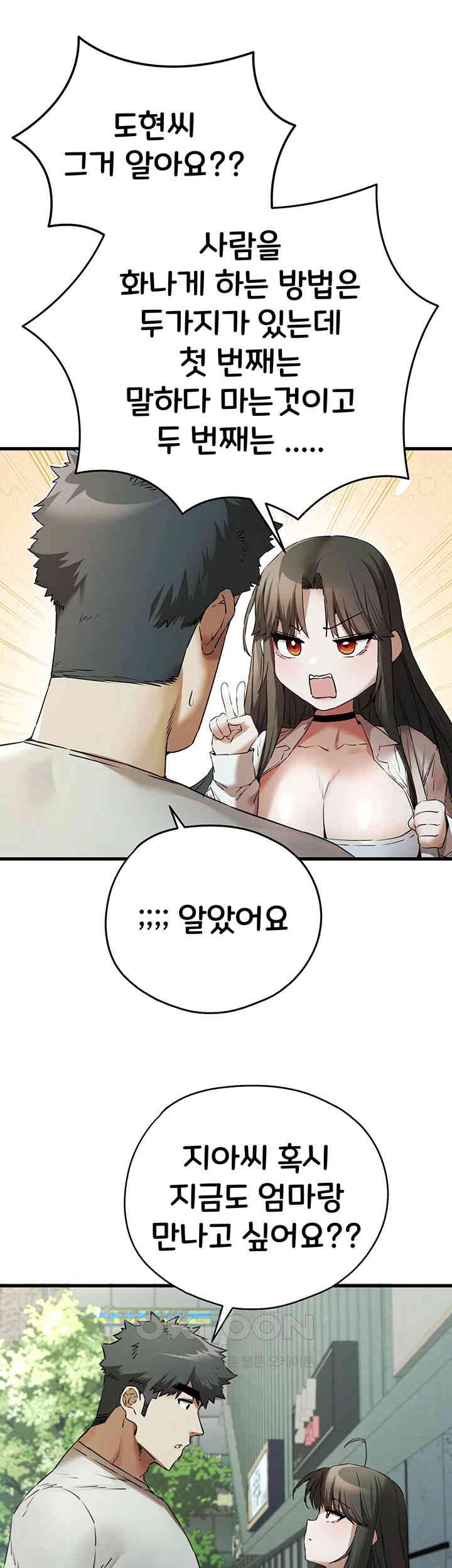 You Want to do it With a Woman You Don't Know? Raw Chapter 66 Page 54