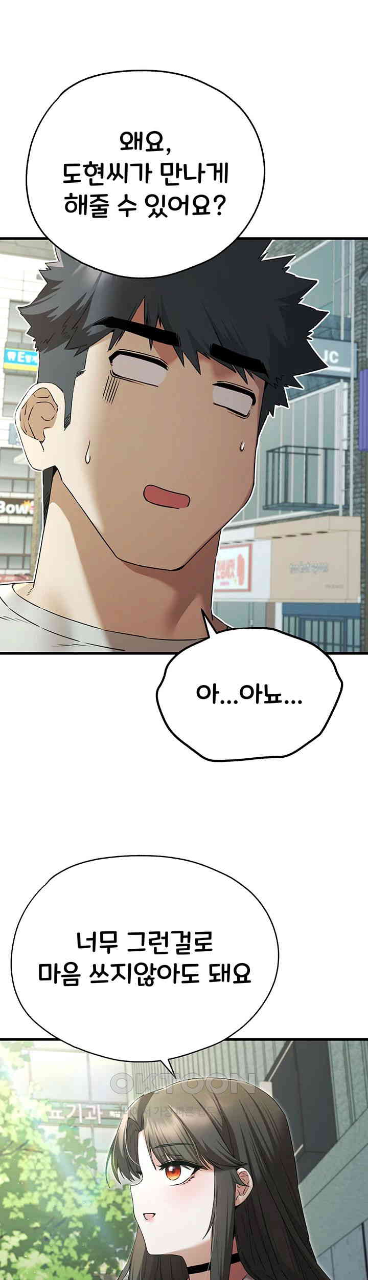 You Want to do it With a Woman You Don't Know? Raw Chapter 66 Page 56