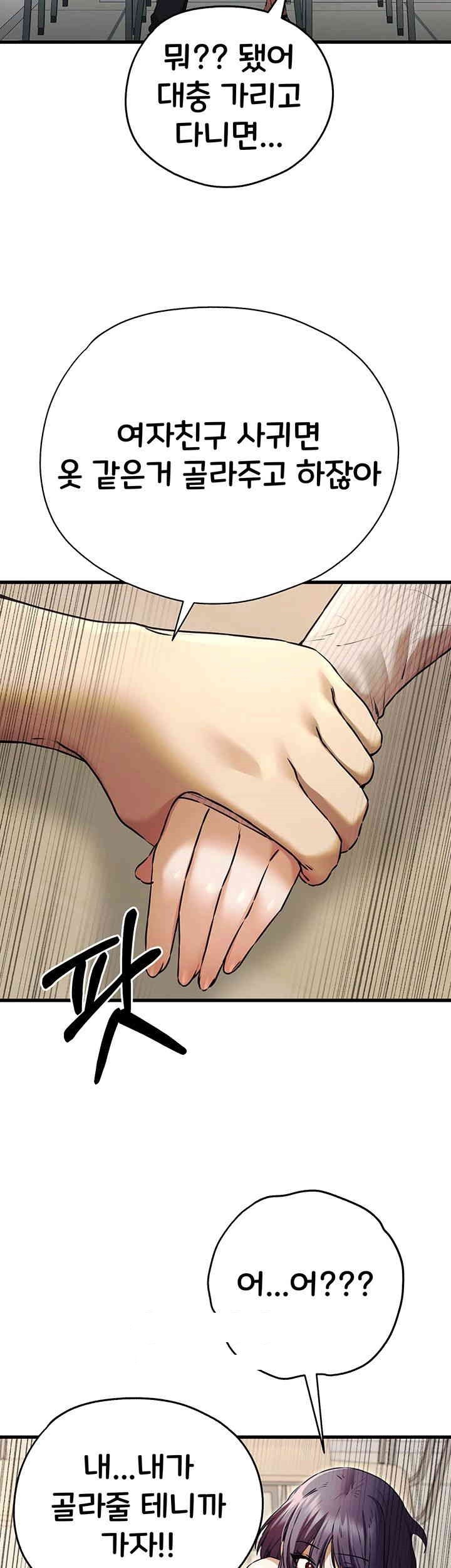 You Want to do it With a Woman You Don't Know? Raw Chapter 67 Page 31