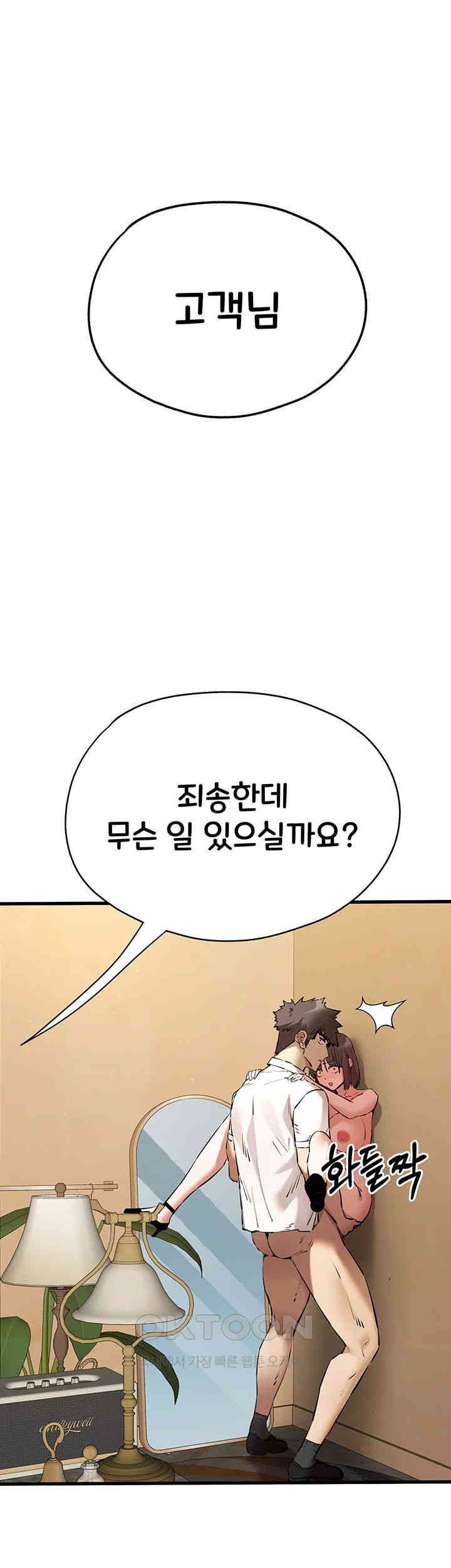 You Want to do it With a Woman You Don't Know? Raw Chapter 68 Page 26