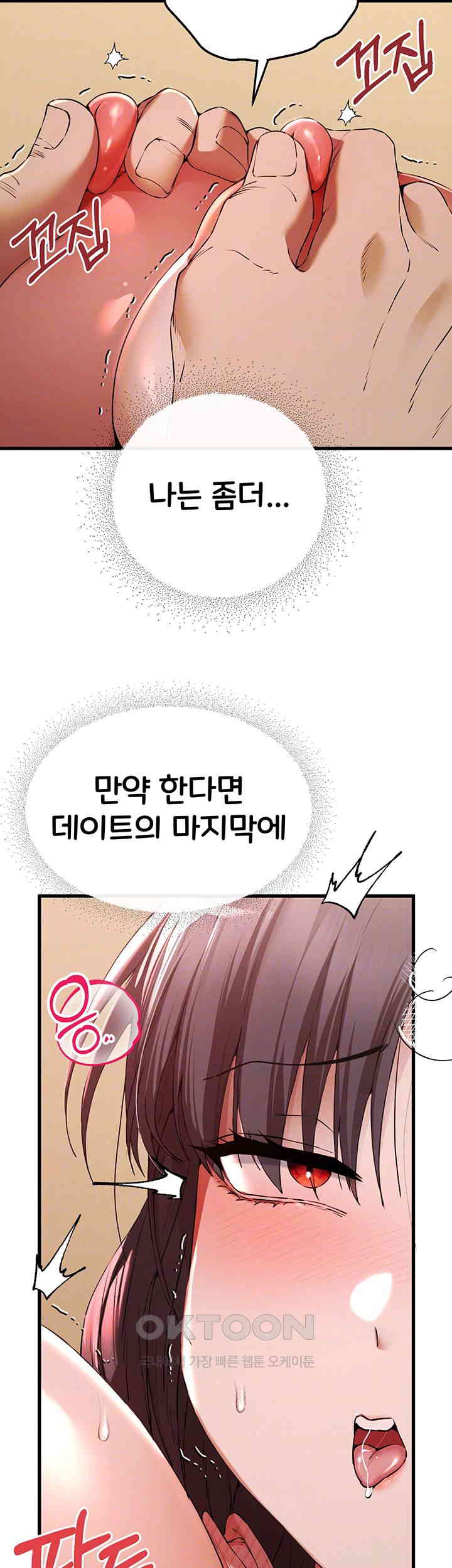 You Want to do it With a Woman You Don't Know? Raw Chapter 68 Page 8