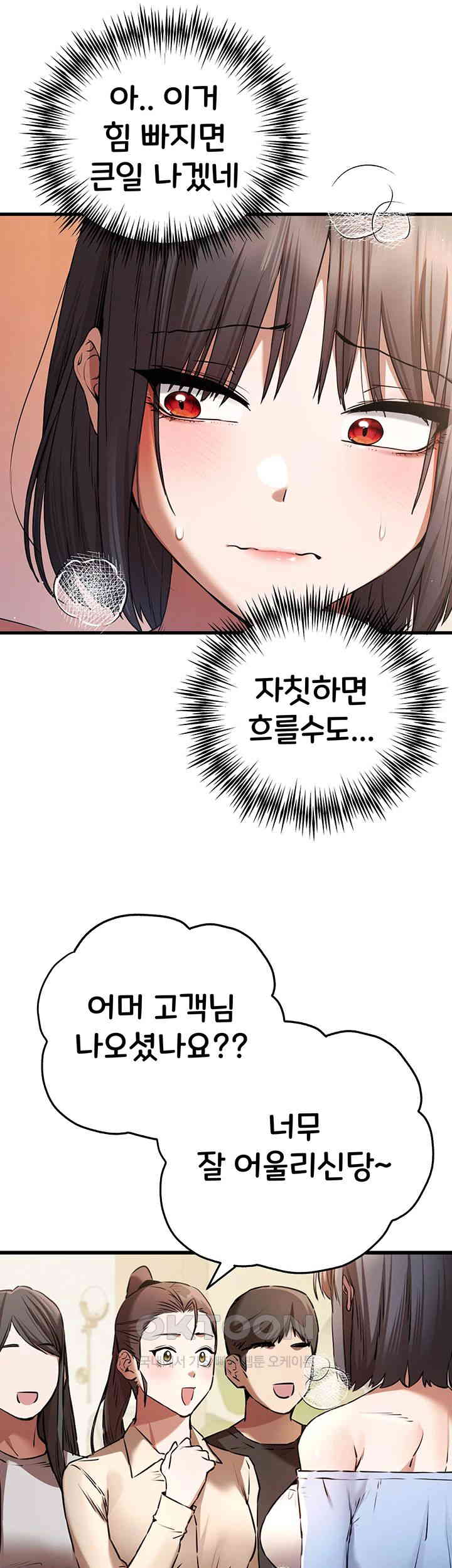 You Want to do it With a Woman You Don't Know? Raw Chapter 69 Page 19