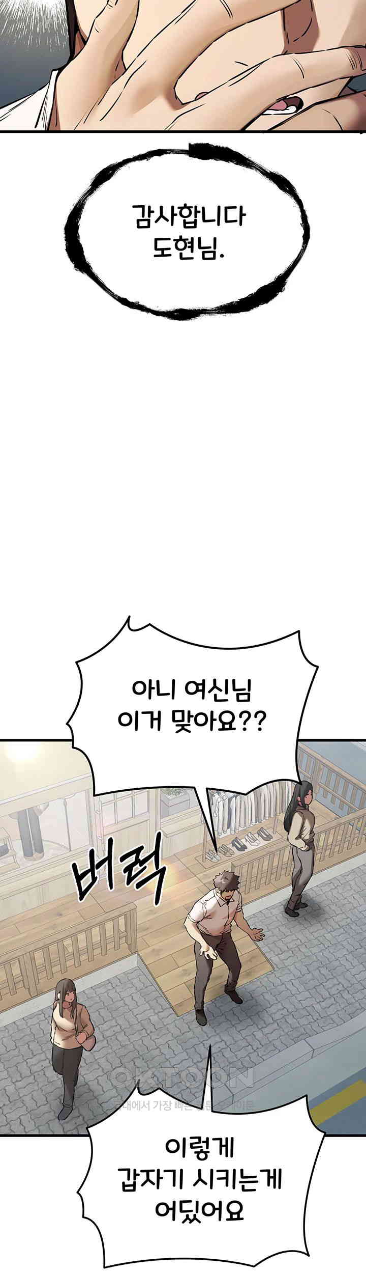 You Want to do it With a Woman You Don't Know? Raw Chapter 69 Page 26