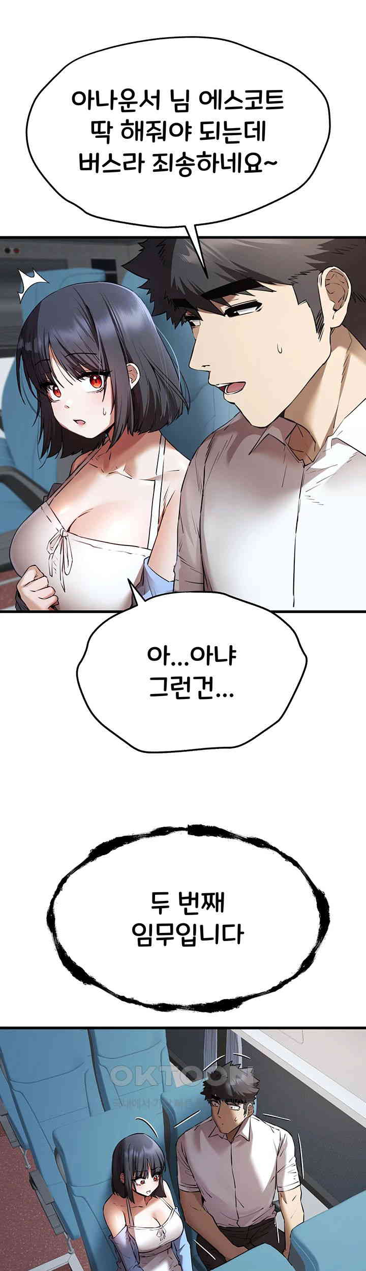 You Want to do it With a Woman You Don't Know? Raw Chapter 69 Page 36