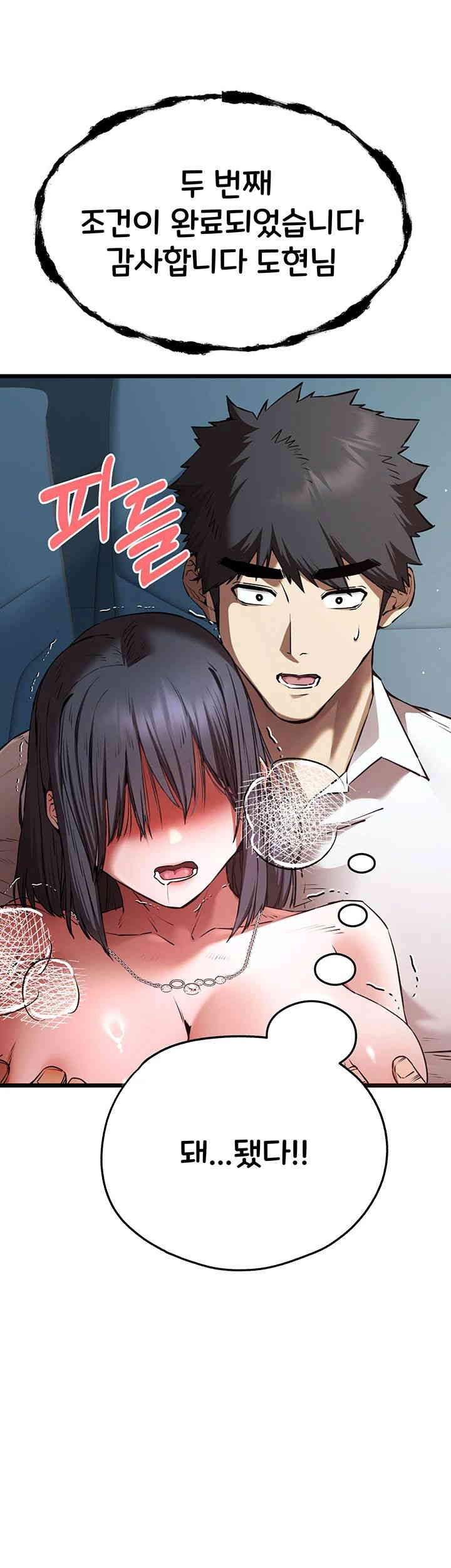 You Want to do it With a Woman You Don't Know? Raw Chapter 69 Page 54