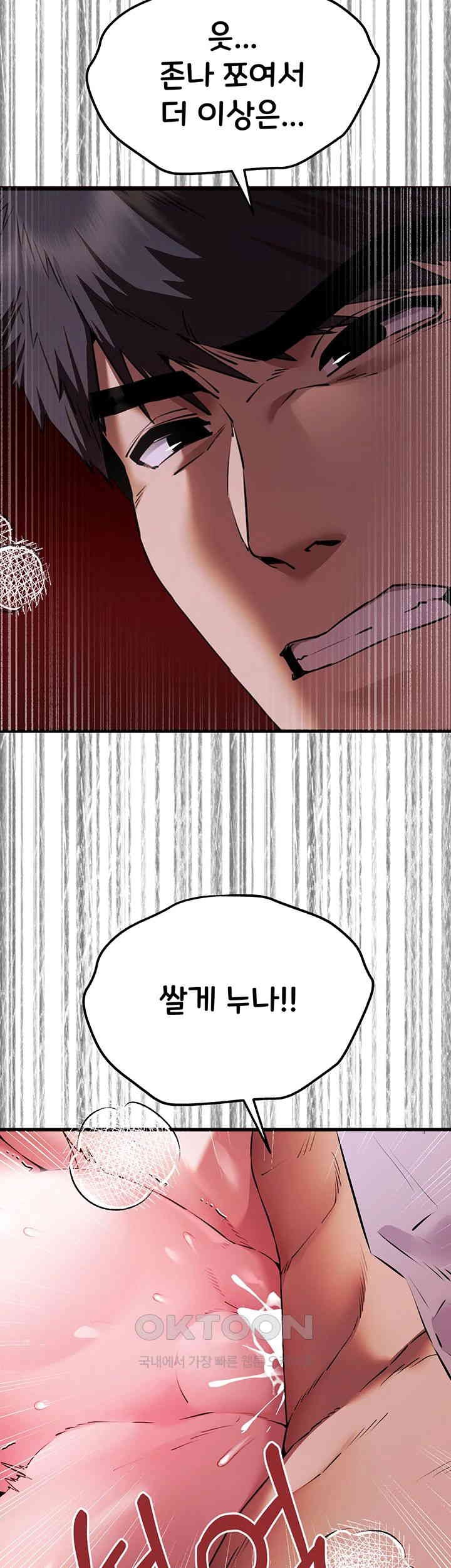 You Want to do it With a Woman You Don't Know? Raw Chapter 70 Page 54